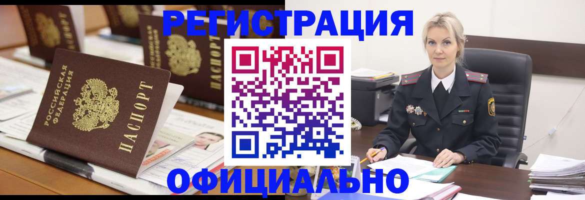 прописка штамп в Палласовке
