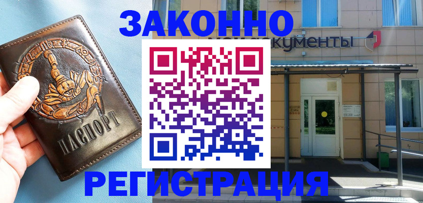 купить прописку в Палласовке