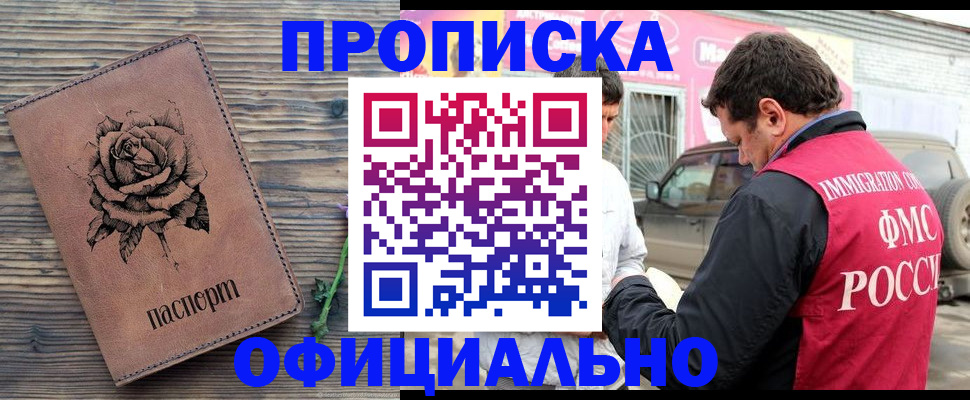 прописка иностранных граждан в Палласовке